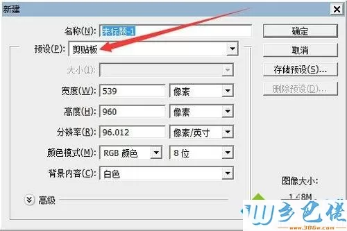 windows7系统下PS出现不能使用剪贴板的解决方法