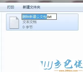 电脑中如何删除右键菜单“新建公文包”选项