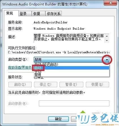 win7系统下AudioWizard不能用的解决方法