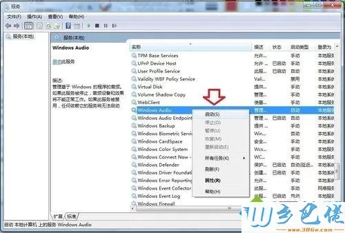 win7系统下AudioWizard不能用的解决方法