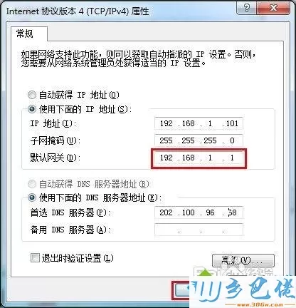 win10设置默认网关的详细步骤【图文】