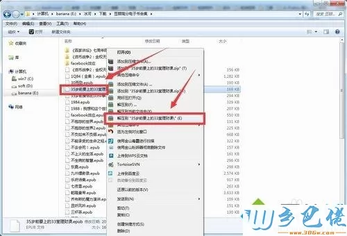 win7系统将epub转换成txt文件的方法