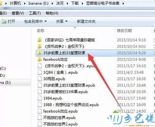 win7系统将epub转换成txt文件的方法