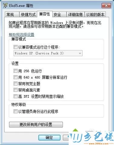 win7系统运行老版本游戏出错的解决方法