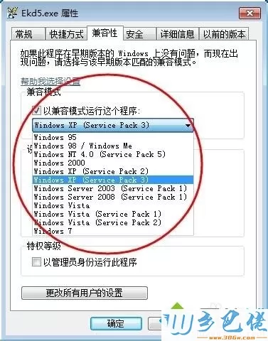 win7系统运行老版本游戏出错的解决方法