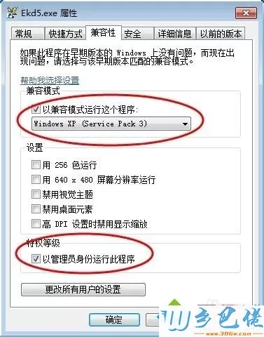 win7系统运行老版本游戏出错的解决方法