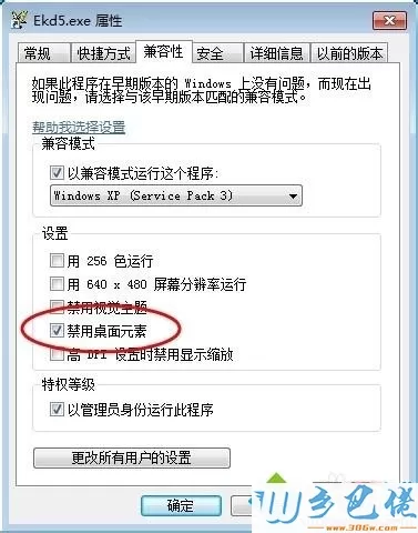 win7系统运行老版本游戏出错的解决方法