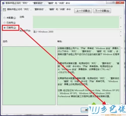 win7关机键不见了如何找回？找回win7关机键的方法