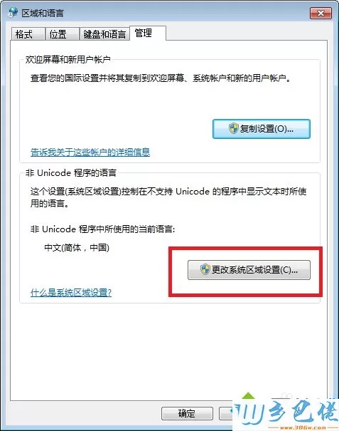 win7打开对话框无字体出现乱码怎么回事