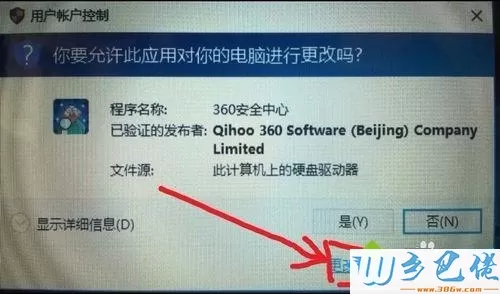 win10安装应用时一直弹出对话框怎么关闭