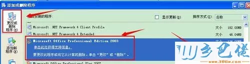 xp系统添加Microsoft Office Document Imaging的方法