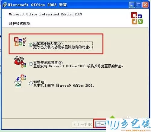 xp系统添加Microsoft Office Document Imaging的方法