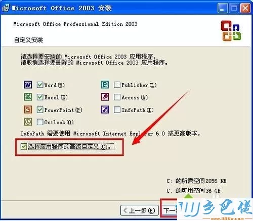 xp系统添加Microsoft Office Document Imaging的方法