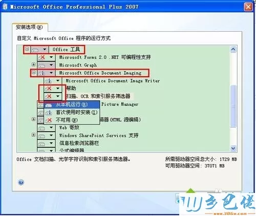 xp系统添加Microsoft Office Document Imaging的方法