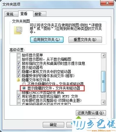 ProgramData文件夹去哪？win7系统C盘找不到ProgramData的解决方法