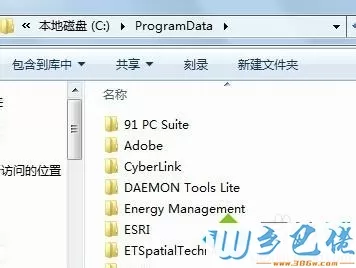 ProgramData文件夹去哪？win7系统C盘找不到ProgramData的解决方法