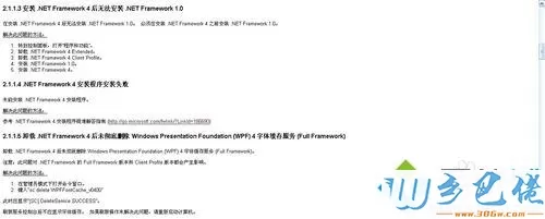 win8.1安装.net framework 4.0出现错误怎么办