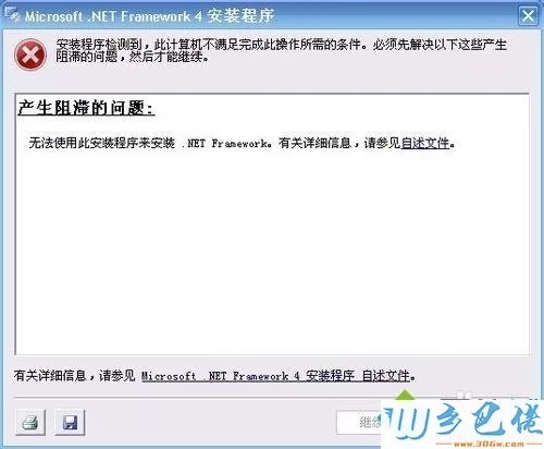 win8.1安装.net framework 4.0出现错误怎么办