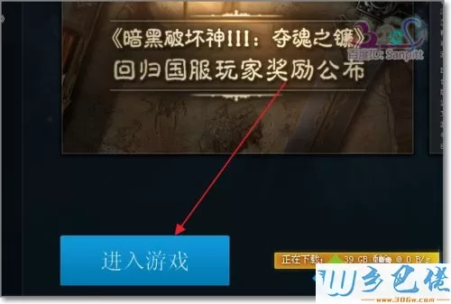 windows xp系统点击加入暗黑3出现Diablo III.exe应用程序错误怎么办