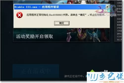 windows xp系统点击加入暗黑3出现Diablo III.exe应用程序错误怎么办