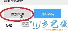 电脑怎么修改歌曲格式？电脑修改歌曲格式的详细方法