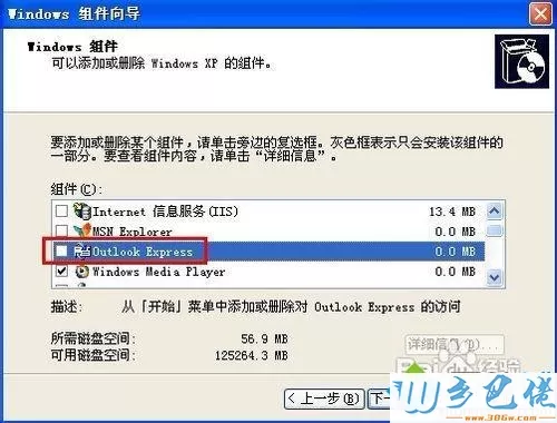 WindowsXP系统删除Outlook Express的方法