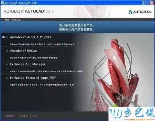 win10系统安装和激活2014CAD的方法