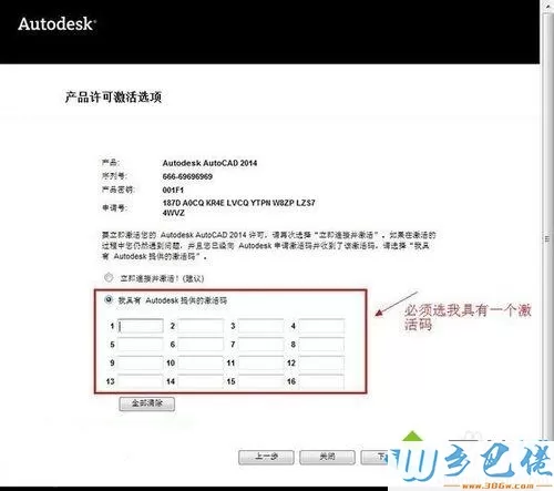 win10系统安装和激活2014CAD的方法