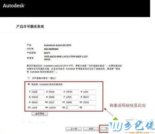 win10系统安装和激活2014CAD的方法