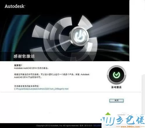 win10系统安装和激活2014CAD的方法