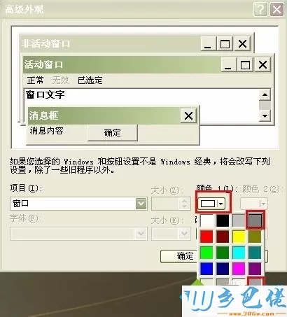 win7旗舰版窗口颜色太白怎么办