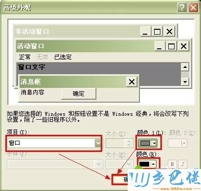 win7旗舰版窗口颜色太白怎么办