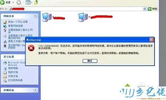 xp系统进不去工作组计算机的解决方法