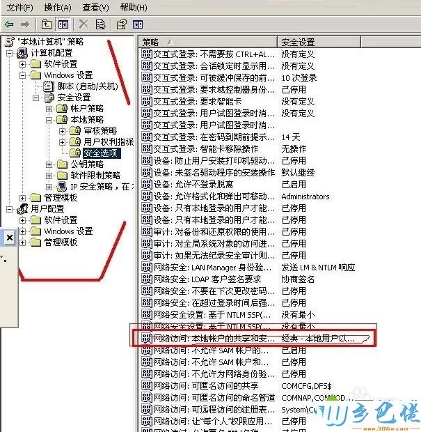 xp系统进不去工作组计算机的解决方法