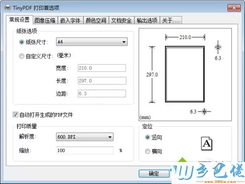 win7系统虚拟打印机TinyPDF的使用教程