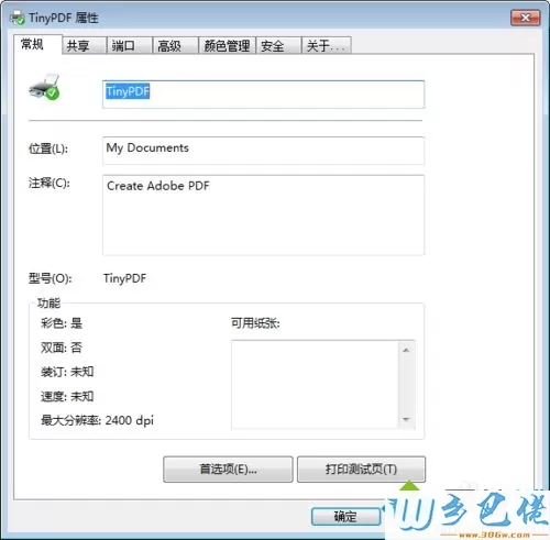 win7系统虚拟打印机TinyPDF的使用教程