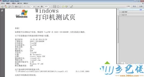 win7系统虚拟打印机TinyPDF的使用教程