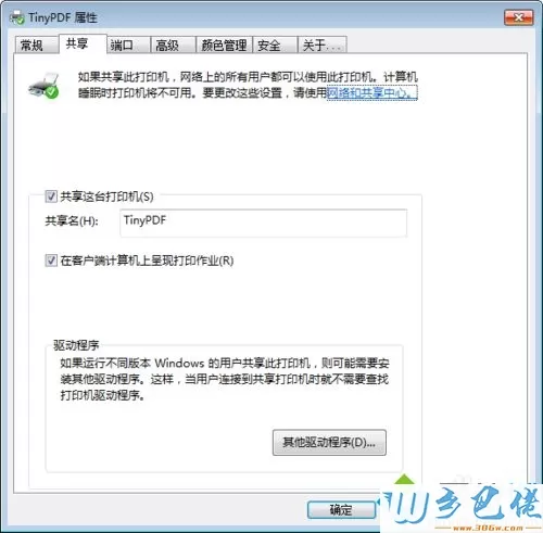 win7系统虚拟打印机TinyPDF的使用教程