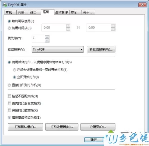 win7系统虚拟打印机TinyPDF的使用教程