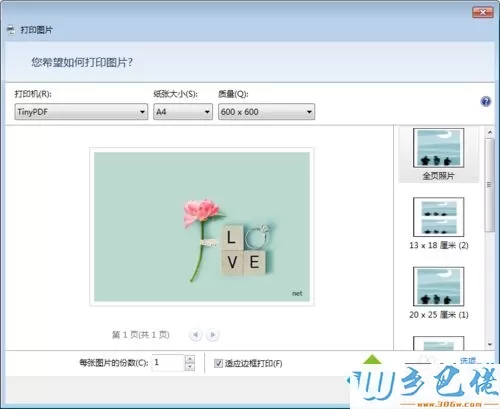 win7系统虚拟打印机TinyPDF的使用教程