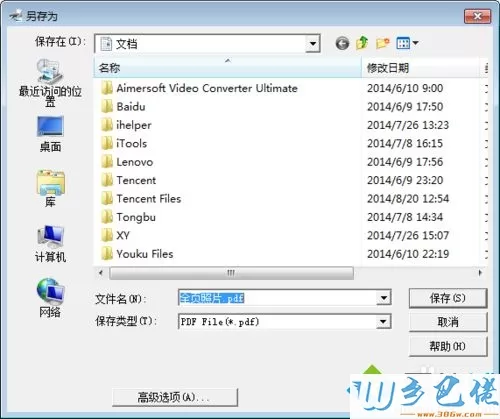 win7系统虚拟打印机TinyPDF的使用教程