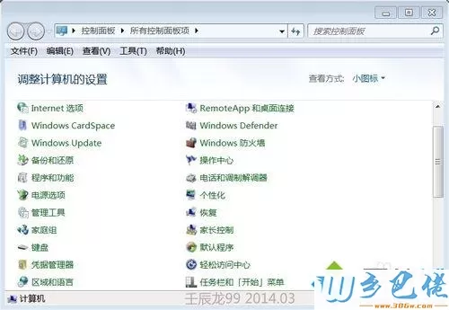 win7系统防止自动关闭硬盘的方法