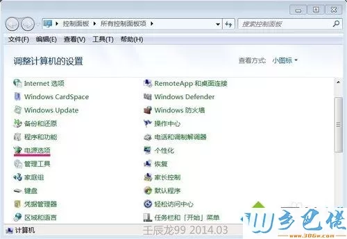 win7系统防止自动关闭硬盘的方法