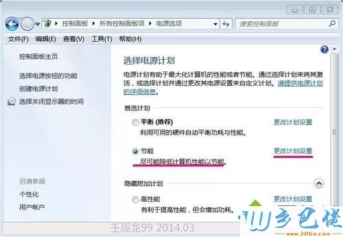 win7系统防止自动关闭硬盘的方法