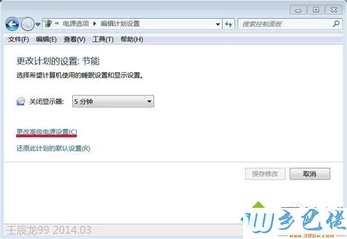 win7系统防止自动关闭硬盘的方法