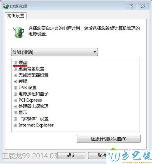 win7系统防止自动关闭硬盘的方法