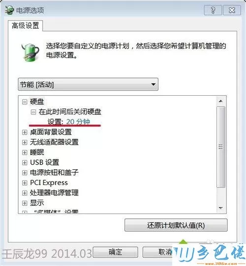 win7系统防止自动关闭硬盘的方法