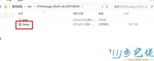 华硕笔记本win7系统安装atk驱动快捷键驱动的方法