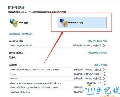 win7系统怎么禁用安全证书