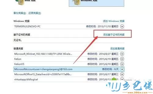 win7系统怎么禁用安全证书